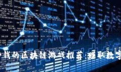 2023年最挣钱的区块链游戏