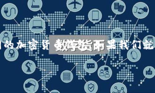 您提到的“t p钱包”和“比特派钱包”，这两个名称可能是指不同的加密货币钱包。如果我们就此进行深入探讨，以下是这个主题的结构化大纲以及内容框架：

### 如何使用TP钱包打开比特派钱包：全面指南