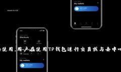 TP钱包（TokenPocket Wallet）是