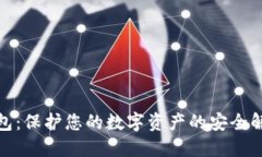  TP冷钱包：保护您的数字