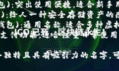 给TP钱包取名时，可以考虑