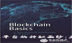 揭开济南市区块链金融平