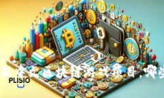 揭秘：2023年最新中文区块