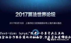 b style=＂font-size: large;＂思