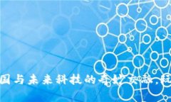 秦始皇区块链游戏：古老