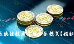 金融公司如何利用区块链