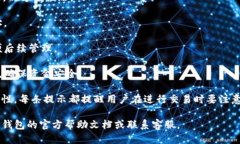 t p钱包收款地址提示语在