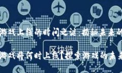 区块链小游戏上线的时间