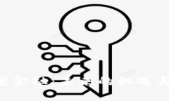 区块链如何重塑金融：未