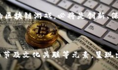   区块链游戏能否被复制？