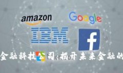 区块链与金融科技公司：