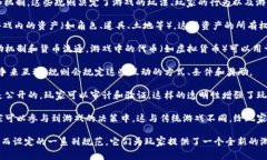 区块链游戏规则是指在基