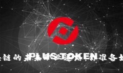 智慧金融与区块链的未来