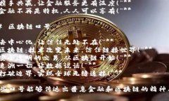 ### 普惠金融和区块链的口