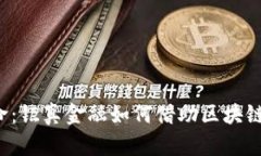 未来的金融革命：钜真金