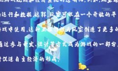 游戏区块链是指利用区块