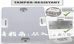 区块链金融申请指南：从