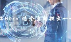 为了提供一个完整的内容