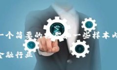 由于内容较长且复杂，我