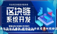 软银金融区块链：推动金