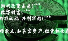 区块链游戏的广告语需要