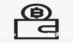 区块链游戏的未来：它们