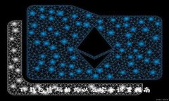 TP钱包密码格式以及安全设