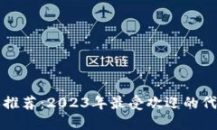 区块链游戏推荐：2023年最