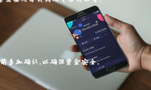 币安（Binance）是一家知名的加密货币交易平台，用户可以在其中买卖多种数字资产，包括以太坊（ETH）。如果您想了解如何将ETH从币安提到TP钱包（Trust Wallet），请遵循以下步骤：

### 如何从币安提取ETH到TP钱包

#### 第一步：准备TP钱包地址
1. 打开您的TP钱包应用。
2. 选择“以太坊（ETH）”。
3. 点击“接收”按钮，以获取您的以太坊地址。复制该地址。

#### 第二步：登录币安账户
1. 打开币安官方网站或应用。
2. 输入您的用户名和密码，登录您的账户。

#### 第三步：进入提币页面
1. 在币安主界面，找到“钱包”选项。
2. 点击“现货钱包”。
3. 找到以太坊（ETH），点击“提币”。

#### 第四步：填写提币信息
1. 在“提币”页面，粘贴您在TP钱包上复制的以太坊地址。
2. 输入您想提取的ETH数量。
3. 确保选择正确的网络，一般选择以太坊主网（ERC20）。

#### 第五步：确认交易
1. 检查输入的信息是否正确，特别是钱包地址。
2. 根据提示完成安全验证（如短信验证码或谷歌验证器）。
3. 点击“提交”进行提币。

#### 第六步：等待交易确认
提币申请提交后，您需要等待一定的时间，直到交易被网络确认。这通常需要几分钟到几十分钟不等。

### 注意事项
- 确保您输入的TP钱包地址是正确的，一旦提交无法撤销。
- 检查提币手续费，币安通常会收取一定的网络费用。
- 提币时，请注意确保您选择了以太坊网络，以避免丢失资金。

### 总结
通过以上步骤，您可以轻松地将ETH从币安提取到TP钱包。建议在转账前多加确认，以确保资金安全。

如果您有其他问题或者需要更详细的指导，请随时询问！