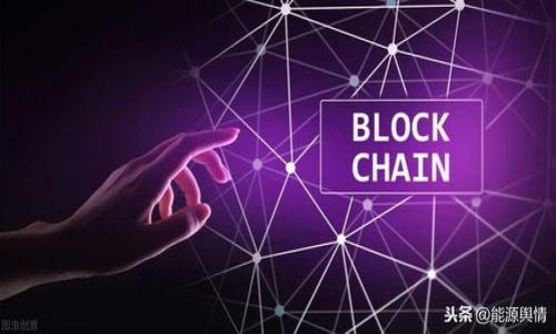 baioti华为钱包安装指南：简单步骤快速上手/baioti
华为钱包, 安装华为钱包, 华为支付, 手机钱包/guanjianci

## 内容主体大纲

1. **华为钱包简介**
   - 华为钱包的功能
   - 华为钱包在生活中的应用场景

2. **兼容机型和系统要求**
   - 支持的华为手机型号
   - 系统版本要求

3. **华为钱包的安装步骤**
   - 方法一：通过应用市场安装
   - 方法二：通过官网下载apk安装
   - 安装后的初始设置

4. **使用华为钱包的基本功能**
   - 添加银行卡
   - 添加信用卡
   - 购物支付
   - 积分管理

5. **常见问题解答**
   - 华为钱包无法安装的解决方案
   - 支付失败的常见原因
   - 如何更改支付密码

6. **华为钱包的安全性**
   - 数据加密技术
   - 安全交易措施
   - 用户隐私保护

7. **与其他移动支付工具的对比**
   - 与支付宝的功能对比
   - 与微信支付的优势
   - 各工具的适用场景分析

8. **未来发展趋势**
   - 华为钱包的未来前景
   - 移动支付行业的发展动态

## 详细内容

### 华为钱包简介

华为钱包是一款由华为公司推出的移动支付应用，它不仅支持常规的支付功能，还集成了多种日常生活服务功能。用户可以通过华为钱包进行购物、转账、充值、查询等多种操作。在数字化时代，越来越多的人选择使用移动支付工具来简化生活，提高支付效率。

华为钱包的应用场景非常广泛。比如，在超市购物时，用户可以直接通过扫描二维码完成支付；在餐饮消费时，可以通过华为钱包办理会员充值和积分兑换等服务；在乘坐公共交通时，用户可以直接用手机刷二维码入场，极大地方便了出行。

### 兼容机型和系统要求

#### 支持的华为手机型号

华为钱包兼容多种华为手机型号，包括但不限于华为Mate系列、P系列、荣耀系列等。大部分新型号均可以顺利安装和使用华为钱包。如果用户的手机型号较老，可能需要查看具体的兼容性列表。

#### 系统版本要求

华为钱包通常要求华为设备运行的系统版本为EMUI 4.0或以上。确保您的设备已更新到最新的系统，以获得最佳的使用体验。如果您的设备版本较旧，建议及时进行系统更新。

### 华为钱包的安装步骤

#### 方法一：通过应用市场安装

第一步，在您的华为手机上打开“应用市场”应用。
第二步，在搜索框中输入“华为钱包”，然后点击搜索按钮。
第三步，在搜索结果中找到“华为钱包”，然后点击“下载”按钮，等待安装完成。
第四步，完成安装后，点击“打开”进入华为钱包应用。

#### 方法二：通过官网下载apk安装

如果应用市场中未找到华为钱包，用户可以访问华为官方的APK下载网站。点击下载链接，保存APK文件到手机中。然后在“设置”中允许安装来自未知来源的应用，最后点击APK文件进行安装。

#### 安装后的初始设置

完成安装后，用户需要进行初始设置，包括登录华为ID、绑定银行卡等。按照应用内的提示操作，即可完成这些设置。此后，用户便可以享受华为钱包带来的各种便捷服务了。

### 使用华为钱包的基本功能

#### 添加银行卡

添加银行卡是使用华为钱包的第一步。用户需要在应用内点击“添加银行卡”选项，输入银行卡相关信息，系统将自动验证。

#### 添加信用卡

用户还可以在华为钱包中添加信用卡，享受免息期和各种信用卡优惠。在添加信用卡时，需确保输入的信息准确无误，避免添加失败。

#### 购物支付

在进行购物时，用户可以选择使用华为钱包进行支付。在结账时选择“华为钱包”分栏，扫描商家提供的支付二维码，便可完成支付。

#### 积分管理

华为钱包还支持积分管理，用户可以通过该功能管理各个商家的会员积分，随时随地查看积分余额，及时使用积分进行兑换。

### 常见问题解答

#### 华为钱包无法安装的解决方案

如果用户在安装华为钱包时遇到问题，可以尝试清除手机缓存、检查网络连接是否正常，或者尝试重启手机。如果以上方法都不奏效，可以考虑重置网络设置或咨询华为客服。

#### 支付失败的常见原因

支付失败可能由多种原因导致，包括网络异常、账户余额不足、输入信息错误等。在进行支付时，用户需确认网络状态良好，并确保输入的信息准确。如果问题持续存在，用户可以尝试联系银行客服寻求帮助。

#### 如何更改支付密码

如果用户希望更改华为钱包的支付密码，可以在应用内的设置页面找到“更改支付密码”选项，按照提示输入旧密码及新密码即可完成修改。密码的设置应确保安全性，建议使用较复杂的组合。

### 华为钱包的安全性

#### 数据加密技术

华为钱包在数据传输和存储过程中采用了先进的数据加密技术，以保护用户的个人信息和财务数据不被泄露。

#### 安全交易措施

在进行支付时，华为钱包会进行多重身份认证，以确保交易的合法性和安全性。这包括但不限于登录密码、支付密码以及指纹认证等。

#### 用户隐私保护

华为钱包注重用户隐私保护，不会随意收集用户信息。用户可以放心使用华为钱包进行各类交易及信息管理。

### 与其他移动支付工具的对比

#### 与支付宝的功能对比

华为钱包与支付宝相比，虽然在功能上有所差异，但都支持购物支付、转账等基本功能。然而，支付宝在生活服务方面的覆盖面更广，具有一定的竞争优势。

#### 与微信支付的优势

华为钱包的主要优势体现在手机用户的体验上，尤其是对华为手机的集成与系统，提供用户流畅的使用体验。而微信支付作为社交平台的一部分，更注重于社交支付的便捷性。

#### 各工具的适用场景分析

根据不同场合的需求，用户可以选择适合自己的支付工具。在日常消费时，华为钱包的便捷性得到了很多用户的认可，而在社交场合下，微信支付的普及则成为了大多数人的选择。

### 未来发展趋势

#### 华为钱包的未来前景

随着移动支付市场的进一步发展，华为钱包还将继续推出更多数字化服务，以提升用户体验早解决用户的多元化需求。

#### 移动支付行业的发展动态

未来，移动支付行业预计将迎来更多的技术革新，如区块链技术的应用、人工智能的引入等，这些都将推动行业的发展，提升整体的安全性和便利性。

## 相关问题

1. 如何解决华为钱包安装过程中的常见错误？
2. 为什么我的华为钱包支付总是失败？
3. 如何确保我的华为钱包账户安全？
4. 华为钱包支持哪些银行卡和信用卡？
5. 如何提取或转账我的华为钱包余额？
6. 华为钱包可以用于国外购物和支付吗？
7. 华为钱包的积分如何使用和兑换？

以上为内容的框架和拓展信息，如果您需要详细内容，请告知。