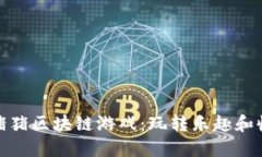 : 畅游日本猪猪区块链游戏