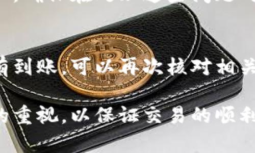 

如何通过TP钱包将资金提取到交易所？ 

关键词

TP钱包, 资金提取, 加密货币交易所, 钱包操作/guanjianci

内容主体大纲

1. **引言**
   - 什么是TP钱包？
   - 为什么使用TP钱包以及它的优势。

2. **TP钱包的基本功能**
   - 资产管理。
   - 交易功能介绍。
   - 支持的加密货币种类。

3. **将资金提取到交易所的准备工作**
   - 注册交易所账号的步骤。
   - TP钱包与交易所之间的兼容性。
   - 了解提取费用和时间。

4. **通过TP钱包提取资金的具体步骤**
   - 登录TP钱包。
   - 选择需提取的资产。
   - 输入交易所地址。
   - 确认交易详情。
   - 完成提取。

5. **常见问题及解决方法**
   - 交易失败的原因。
   - 网络拥堵对提取的影响。
   - 地址错误导致的损失。

6. **安全建议**
   - 如何确保TP钱包的安全。
   - 提取操作中的安全注意事项。
   - 定期备份和维护钱包。

7. **总结**
   - 再次强调提取步骤。
   - 鼓励用户在操作前仔细阅读相关信息。

**七个相关的问题及详细介绍**

1. TP钱包是什么？
TP钱包是一个数字资产管理工具，提供了对各种加密货币的存储和管理功能。它的特点是界面友好，易于操作，支持多种类型的加密货币。TP钱包允许用户方便地进行发送和接收资产，也是参与区块链生态系统的重要部分。 

TP钱包不仅具备传统钱包的基本功能，还支持去中心化金融（DeFi）应用，让用户能够更方便地进行自动化交易、借贷等操作。此外，由于其安全性和便捷性，使其成为了许多加密货币投资者的首选。

2. 如何选择合适的交易所？
选择合适的交易所对加密货币的交易至关重要。首先，需要考虑交易所的安全性。用户应选择那些信誉良好且已获得监管许可的交易所。其次，需要关注交易所支持的货币种类和交易费用，有些交易所对于某些币种会有更低的交易费用，这对于频繁交易的用户来说非常重要。

此外，交易所的用户体验也是不可忽视的。有些交易所提供流畅的用户界面和丰富的交易工具，能够帮助用户更快地完成交易。最后，要查阅相关的用户反馈和评价，通过社区的意见决定使用哪个交易所。

3. 资金提取的费用和时间是多少？
资金提取的费用和时间因交易所而异。一般来说，提取费用包括网络费用和交易所手续费。网络费用是基于区块链的拥堵情况而动态变化的，通常在高峰期会相对较高。而交易所手续费则是固定的，用户在提取之前可以查询交易所的费用标准，以避免意外的高费用。

至于提取时间，从TP钱包到交易所的转账一般需要10分钟至2个小时不等，具体取决于网络的繁忙程度和交易所的处理速度。适当的时候在低峰时段操作，可以更快地完成资金提取。

4. 怎样确保提取资金的安全性？
确保提取资金的安全性是每位用户都必须关注的问题。首先，要仔细核对提取地址，确保输入的地址是正确且属于目标交易所的。任何一点小错误都可能导致资金丢失。

其次，建议启用两步验证（2FA）等安全措施，以增加账户的安全性。同时，保持TP钱包和交易所的密码强度，定期更新密码，并确保不与他人共享这些信息。在深夜等不常用的时间段提取资金时，尤其要提高警惕，以防止被黑客攻击的风险。

5. TP钱包多久进行一次备份？
用户应当定期对TP钱包进行备份，建议每次进行重要操作（如提取资金、交易等）后都要进行备份，确保所有私钥和助记词得到妥善保存。频繁的备份可以在意外发生（如设备丢失或损坏）时，迅速恢复资产。

在备份时，应选择安全的存储方式，尽量避免在在线环境中保存密码或私钥。可以使用纸质备份或离线存储设备进行保护，确保不会被恶意软件窃取。

6. 如何处理提取失败的问题？
提取失败的原因分为多种情况，包括错误的地址、网络问题和交易所的技术故障等。一旦发现提取失败，首要步骤是检查提取历史记录，确认是否已经提交交易且被网络确认。

在确认没有问题的情况下，可以联系交易所客服进行询问，查看是否存在系统故障或是该地址不被支持的情况。务必保持耐心，确保在处理这些问题时不会错误操作导致更严重的后果。

7. 提取后如何确认资金到账？
在资金提取后，用户应通过区块链浏览器查询转账的状态，了解资金是否成功转账到目标交易所。如果在一定时间内资金没有到账，可以再次核对相关信息，并联系交易所客服确认资金的具体情况。

一般来说，交易所会发送到账通知，也可以通过交易所提供的账单或历史记录查看到账情况。需要宗持耐心与对信息准确性的重视，以保证交易的顺利进行。

以上内容围绕TP钱包提取资金到交易所的相关问题进行了详细的介绍，帮助用户更好地理解和操作。不同的用户有不同的需求，用户在使用TP钱包时应多加注意相关细节，确保交易的安全与高效。