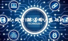 baioti探索JBB区块链游戏：