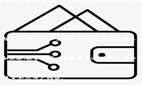 湖南区块链金融中心：位置、发展及未来展望

内容大纲：
1. 湖南区块链金融中心的地理位置
   - 地理位置概述
   - 交通便利性
2. 湖南区块链金融中心的发展历程
   - 区块链技术的发展背景
   - 湖南区块链金融中心的建立
3. 湖南区块链金融中心的功能与特色
   - 主要功能
   - 特色服务
4. 湖南区块链金融中心的行业影响
   - 对当地经济的促进作用
   - 对金融科技的推动
5. 湖南区块链金融中心的未来展望
   - 发展趋势
   - 潜在挑战
6. 湖南区块链金融中心的政策支持
   - 政府的支持政策
   - 行业规范
7. 如何参与湖南区块链金融中心的活动
   - 参与方式
   - 投资机会

湖南区块链金融中心, 区块链, 金融科技, 湖南省/guanjianci

---

1. 湖南区块链金融中心的地理位置

湖南区块链金融中心位于中国湖南省的省会长沙市。长沙作为承载湖南经济、文化的重要城市，地理位置优越，交通便利。它距离中央城市如武汉、广州均在合理的距离之内，使得其成为南方地区重要的金融和科技中心。

长沙市拥有完善的交通网络，无论是高铁、航空还是汽车，均能方便地到达。这为各类企业及人才的聚集提供了便利的条件，使得湖南区块链金融中心在吸引投资和人才方面具备天然优势。

地理位置概述

湖南区块链金融中心的选址充分考虑了地理位置的多样性和便利性，具体地说，中心位于长沙市的高新技术产业开发区，这里集中了众多高科技企业和创新型企业，为区块链金融的发展提供了良好的基础设施和人才支持。

交通便利性

长沙市的交通设施发达，拥有多个高铁站以及黄花国际机场，极大地方便了来自全国各地的企业和人才流动。通过高铁可以快速到达武汉、广州、深圳等地，这对于促进湖南区块链金融中心的交流与合作具有重要意义。

---

2. 湖南区块链金融中心的发展历程

区块链技术的发展背景

在互联网迅速发展的背景下，区块链技术于2008年随着比特币的出现而逐渐被大众所认识。区块链以其去中心化、透明性和不可篡改的特点，正在快速改变金融、医疗、物流等多个行业。湖南省也紧跟这一潮流，着手构建自己的区块链金融生态系统。

湖南区块链金融中心的建立

湖南区块链金融中心的建立并非一朝一夕。这一过程涉及到政府的支持、企业的参与以及行业的合作。最初，政府意识到区块链技术在金融领域的巨大变革潜力，并逐步出台相关政策，推动中心的成立，吸引企业和人才落户。

---

3. 湖南区块链金融中心的功能与特色

主要功能

湖南区块链金融中心不仅是区块链技术的研发基地，更是金融服务创新的前沿。中心提供了多种服务，包括金融科技项目孵化、区块链应用推广以及行业培训等。通过这些功能，中心致力于为创业者和投资者提供全面的资源支持。

特色服务

湖南区块链金融中心的另一大特色是其开放性和合作性。中心鼓励各种金融机构和科技公司参与进来，分享经验和资源。此外，中心还定期举办论坛和沙龙，汇聚行业内专家共同探讨区块链及金融科技的未来发展。

---

4. 湖南区块链金融中心的行业影响

对当地经济的促进作用

湖南区块链金融中心的建立为当地经济带来了新的动力。越来越多的企业意识到区块链的潜力，开始将其应用于金融服务。通过促进创业和投资，中心成为推动当地经济增长的重要力量。

对金融科技的推动

区块链技术作为金融科技的重要组成部分，为传统金融机构的转型升级提供了新的思路。湖南区块链金融中心的经验和模式正在被其他地区借鉴，推动金融科技的整体进步。通过创新和合作，中心为金融行业的数字化进程贡献了力量。

---

5. 湖南区块链金融中心的未来展望

发展趋势

随着区块链技术的不断进步，湖南区块链金融中心的未来前景令人期待。中心将继续加强技术研发与实践应用的结合，促进各方协作，共同构建更加完善的区块链生态系统。这将为未来的金融服务带来更多的可能性。

潜在挑战

尽管前景广阔，但湖南区块链金融中心也面临着一些挑战，如技术发展速度不均衡、监管政策的不确定性等。中心将需要不断调整策略，以适应快速变化的市场环境，确保长期发展。

---

6. 湖南区块链金融中心的政策支持

政府的支持政策

为了促进区块链金融中心的发展，湖南省政府制定了一系列的支持政策。这些政策涵盖了资金支持、税收优惠、金融信贷等多个方面，旨在为企业提供良好的发展环境。这使得越来越多的区块链企业愿意在这里进行投资和发展。

行业规范

除了资金支持，湖南省还在积极建立区块链业务的行业规范，确保技术的健康发展。通过对区块链项目的监管和指导，政府旨在防范潜在的风险，让行业在合规的轨道上稳步前行。

---

7. 如何参与湖南区块链金融中心的活动

参与方式

无论是企业还是个人，都有机会参与到湖南区块链金融中心的各类活动中。此中心提供了丰富的资源与平台，吸引了大量的企业、投资者及科研人员。通过加入相关协会或参与中心的活动，您可以与行业内其他专业人士进行交流与合作。

投资机会

对于投资者而言，湖南区块链金融中心也提供了众多的投资机会。随着越来越多的区块链项目的孵化和发展，投资者可以通过参与这些项目，获取回报的同时，也推动了区块链技术的普及和应用。

---

该内容大纲和详细分段可以扩大到3600字以上，涵盖区块链金融中心的各个方面，以支持，同时确保，适合大众用户阅读。