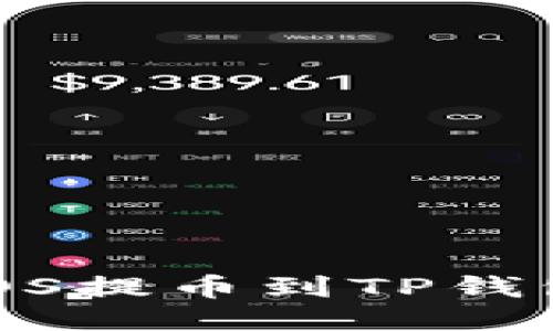 如何将火币EOS提币到TP钱包：全方位指南