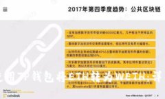 如何使用TP钱包将ETH转为