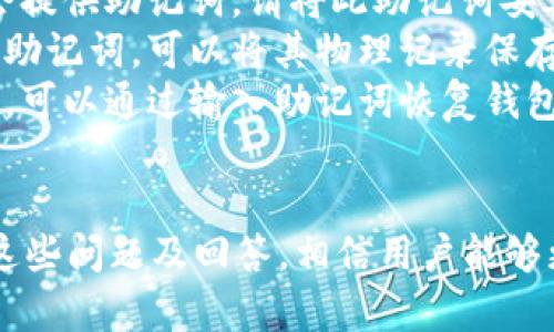 TP钱包是一个多链钱包，支持多种链的资产管理，包括BSC（币安智能链）和其他公链。因此，可以说TP钱包既支持智能链，也对BNB链有良好的兼容性。

### 相关问题介绍

这里我们将探讨7个与TP钱包相关的问题，包括其功能、安全性、以及如何使用等方面的问题。

1. TP钱包的功能有哪些？
TP钱包作为一款多功能的钱包，具备下列功能：
ul
    listrong资产管理：/strong支持多种数字资产的存储和管理，包括ERC20、BEP20等标准。/li
    listrong去中心化交易所（DEX）：/strong可以直接在钱包内进行资产的交易，用户可以享受更快的交易体验。/li
    listrong跨链操作：/strong支持多个区块链间的资产转移，用户可以轻松地在不同链上进行操作。/li
    listrongDApp支持：/strong用户可以直接通过钱包访问去中心化应用，包含游戏、DeFi项目等。/li
    listrong安全性：/strong集成了多重安全保护措施，确保用户资金的安全。/li
/ul

2. TP钱包如何保证资金安全？
资金安全是用户最关心的问题，TP钱包通过以下几种方式保障用户投资的安全：
ul
    listrong私钥管理：/strong用户的私钥完全存储在本地，而不是云端，减少被黑客攻击的风险。/li
    listrong多重签名：/strong用户可选择启用多重签名技术，增强安全性。/li
    listrong定期安全审计：/strong开发团队会定期进行安全审计，发现并修复潜在的漏洞。/li
    listrong社区反馈：/strong鼓励用户反馈发现的安全问题，快速进行响应和修复。/li
/ul

3. 如何使用TP钱包进行资产交易？
使用TP钱包进行资产交易的步骤非常简单：
ol
    listrong下载并安装应用：/strong从官网下载TP钱包的应用程序，完成安装并创立钱包。/li
    listrong导入或创建钱包：/strong你可以选择导入已有的钱包或创建全新钱包。/li
    listrong充值资产：/strong将你希望交易的资产存入钱包中。/li
    listrong访问DEX： /strong在应用内找到去中心化交易所选项，选择你希望兑换的资产，并填写数量。/li
    listrong确认交易：/strong核实交易信息后，确认提交，等待交易完成。/li
/ol

4. TP钱包如何支持多种链的操作？
TP钱包通过集成不同的公链支持框架，允许用户在多个链上进行资产的存储和交易。它的工作原理如下：
ul
    listrong区块链网络接入：/strong内置多条区块链的网络，自动识别你选择的链。/li
    listrong兼容性：/strong通过ERC20和BEP20等标准，兼容和支持不同链上的资产。/li
    listrong用户友好界面：/strong简洁易懂的用户界面，使用户可以直观选择不同的链进行操作。/li
/ul

5. TP钱包与其他钱包的优势对比？
TP钱包与其他数字货币钱包相比，具有以下几方面的优势：
ul
    listrong简易性：/strong拥有用户友好的界面，适合新手使用。/li
    listrong多功能性：/strong支持多种资产和交易所交易，功能全面。/li
    listrong高安全性：/strong较强的安全性和隐私保护措施。/li
    listrong不断更新：/strong团队持续更新和改进，保持对市场需求的敏感性。/li
/ul

6. TP钱包支持哪些加密货币？
TP钱包支持的加密货币种类繁多，包括但不限于：
ul
    li比特币（BTC）/li
    li以太坊（ETH）/li
    li币安币（BNB）/li
    liUSDT、USDC等稳定币/li
    li多种基于ERC20、BEP20标准的代币/li
/ul
用户可以随时通过钱包界面查看支持的资产类型及其最新信息。

7. 如何在TP钱包中安全备份和恢复钱包？
备份和恢复钱包的步骤如下：
ol
    listrong备份钱包：/strong在首次创建钱包时，系统会提供助记词，请将此助记词妥善保存。/li
    listrong存储助记词：/strong确保不与他人分享您的助记词，可以将其物理记录保存在安全地点。/li
    listrong恢复钱包：/strong在重新安装或更换设备后，可以通过输入助记词恢复钱包中的资产。/li
/ol

以上就是有关TP钱包的七个相关问题及其详细介绍。通过这些问题及回答，相信用户能够更好地理解TP钱包的特点和功能。