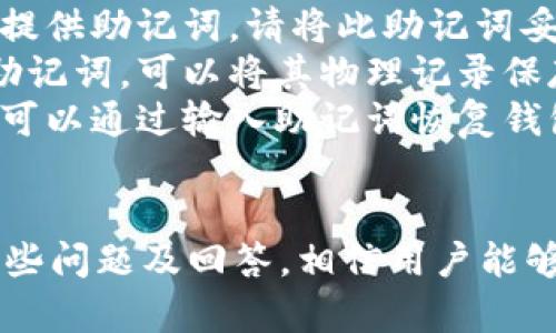 TP钱包是一个多链钱包，支持多种链的资产管理，包括BSC（币安智能链）和其他公链。因此，可以说TP钱包既支持智能链，也对BNB链有良好的兼容性。

### 相关问题介绍

这里我们将探讨7个与TP钱包相关的问题，包括其功能、安全性、以及如何使用等方面的问题。

1. TP钱包的功能有哪些？
TP钱包作为一款多功能的钱包，具备下列功能：
ul
    listrong资产管理：/strong支持多种数字资产的存储和管理，包括ERC20、BEP20等标准。/li
    listrong去中心化交易所（DEX）：/strong可以直接在钱包内进行资产的交易，用户可以享受更快的交易体验。/li
    listrong跨链操作：/strong支持多个区块链间的资产转移，用户可以轻松地在不同链上进行操作。/li
    listrongDApp支持：/strong用户可以直接通过钱包访问去中心化应用，包含游戏、DeFi项目等。/li
    listrong安全性：/strong集成了多重安全保护措施，确保用户资金的安全。/li
/ul

2. TP钱包如何保证资金安全？
资金安全是用户最关心的问题，TP钱包通过以下几种方式保障用户投资的安全：
ul
    listrong私钥管理：/strong用户的私钥完全存储在本地，而不是云端，减少被黑客攻击的风险。/li
    listrong多重签名：/strong用户可选择启用多重签名技术，增强安全性。/li
    listrong定期安全审计：/strong开发团队会定期进行安全审计，发现并修复潜在的漏洞。/li
    listrong社区反馈：/strong鼓励用户反馈发现的安全问题，快速进行响应和修复。/li
/ul

3. 如何使用TP钱包进行资产交易？
使用TP钱包进行资产交易的步骤非常简单：
ol
    listrong下载并安装应用：/strong从官网下载TP钱包的应用程序，完成安装并创立钱包。/li
    listrong导入或创建钱包：/strong你可以选择导入已有的钱包或创建全新钱包。/li
    listrong充值资产：/strong将你希望交易的资产存入钱包中。/li
    listrong访问DEX： /strong在应用内找到去中心化交易所选项，选择你希望兑换的资产，并填写数量。/li
    listrong确认交易：/strong核实交易信息后，确认提交，等待交易完成。/li
/ol

4. TP钱包如何支持多种链的操作？
TP钱包通过集成不同的公链支持框架，允许用户在多个链上进行资产的存储和交易。它的工作原理如下：
ul
    listrong区块链网络接入：/strong内置多条区块链的网络，自动识别你选择的链。/li
    listrong兼容性：/strong通过ERC20和BEP20等标准，兼容和支持不同链上的资产。/li
    listrong用户友好界面：/strong简洁易懂的用户界面，使用户可以直观选择不同的链进行操作。/li
/ul

5. TP钱包与其他钱包的优势对比？
TP钱包与其他数字货币钱包相比，具有以下几方面的优势：
ul
    listrong简易性：/strong拥有用户友好的界面，适合新手使用。/li
    listrong多功能性：/strong支持多种资产和交易所交易，功能全面。/li
    listrong高安全性：/strong较强的安全性和隐私保护措施。/li
    listrong不断更新：/strong团队持续更新和改进，保持对市场需求的敏感性。/li
/ul

6. TP钱包支持哪些加密货币？
TP钱包支持的加密货币种类繁多，包括但不限于：
ul
    li比特币（BTC）/li
    li以太坊（ETH）/li
    li币安币（BNB）/li
    liUSDT、USDC等稳定币/li
    li多种基于ERC20、BEP20标准的代币/li
/ul
用户可以随时通过钱包界面查看支持的资产类型及其最新信息。

7. 如何在TP钱包中安全备份和恢复钱包？
备份和恢复钱包的步骤如下：
ol
    listrong备份钱包：/strong在首次创建钱包时，系统会提供助记词，请将此助记词妥善保存。/li
    listrong存储助记词：/strong确保不与他人分享您的助记词，可以将其物理记录保存在安全地点。/li
    listrong恢复钱包：/strong在重新安装或更换设备后，可以通过输入助记词恢复钱包中的资产。/li
/ol

以上就是有关TP钱包的七个相关问题及其详细介绍。通过这些问题及回答，相信用户能够更好地理解TP钱包的特点和功能。