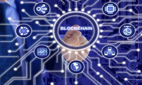 游戏区块链是近年来兴起的一种将区块链技术与视频游戏结合的创新模式。它通过去中心化的方式，改变了传统游戏行业的运行方式，使游戏资产的拥有权、交易、以及相关的游戏机制变得更加透明和公平。

### 1. 游戏区块链的定义
游戏区块链是指将区块链技术应用于游戏开发和运行中的一种方法。区块链是一种分布式账本技术，可以记录交易和信息，使其变得不可篡改，透明且安全。通过使用区块链，游戏开发者可以创建数字资产（如虚拟物品、角色等）的唯一性和稀缺性，玩家可以真正拥有他们在游戏中获得的资产。

### 2. 游戏区块链的特点
#### 2.1 去中心化
在传统游戏中，游戏公司控制着所有的游戏资产，而区块链使得游戏资产可以在玩家之间自由流通，减少了对单一公司的依赖。

#### 2.2 数字资产的真正拥有
通过区块链技术，玩家可以真正拥有自己在游戏中获得的物品，例如装备、皮肤、角色等，这些资产可以在不同的游戏和平台之间转移。

#### 2.3 安全性和透明性
区块链的不可篡改特性使得所有交易都有迹可循，玩家可以放心地进行交易，减少了欺诈和盗窃的风险。

### 3. 游戏区块链的应用
区块链技术在游戏中的应用主要体现在以下几个方面：
- **加密资产（NFT）**：独特的游戏内物品，比如角色皮肤、试衣间服装等，玩家可以通过NFT拥有。
- **分布式游戏**：玩家的参与和贡献将直接影响游戏的发展，甚至可以在游戏中获得报酬。
- **游戏内经济**：使用加密货币作为游戏内的支付方式，促进玩家之间的经济交易。

### 4. 游戏区块链的优势
- **激励机制**：通过给予玩家真实价值的游戏资产，提升玩家的积极性和参与度。
- **社区驱动**：玩家可以参与到游戏的决策中，例如通过投票选择某些游戏改动。
- **跨平台和跨游戏**：玩家可以在多个不同的游戏中使用自己的数字资产，提升资产的流动性。

### 5. 游戏区块链的挑战
- **技术复杂性**：对普通玩家来说，理解和使用区块链可能会显得较为复杂。
- **法律和监管问题**：各国对区块链和加密货币的政策不同，有可能会引发法律问题。
- **用户接受度**：虽然技术前景广阔，但玩家对于新技术的接受度仍需时间来适应。

### 6. 未来展望
随着区块链技术的逐渐成熟，游戏区块链的前景被广泛看好。游戏开发商和玩家共同推动了区块链游戏生态的发展，未来有可能在多种领域进行融合和深度应用。

### 结论
游戏区块链代表了一种新的游戏文化和经济模式，通过去中心化和数字资产的真正拥有，大大提高了玩家的体验和参与感。随着技术的不断提升和普及，这一领域将会迎来更多的可能性。

---

## 相关问题

### 1. 游戏区块链如何改变了游戏开发的模式？
### 2. NFT在游戏中的应用案例有哪些？
### 3. 玩家如何确保在区块链游戏中的资产安全？
### 4. 近年来有哪些成功的区块链游戏？
### 5. 游戏区块链对传统游戏行业的影响是什么？
### 6. 游戏区块链的未来发展方向是什么？
### 7. 游戏区块链与传统金融系统的结合如何实现？

这七个问题将进一步探讨游戏区块链的多个层面，为玩家和开发者提供深入了解的机会。每个问题将详细讨论其相关内容。