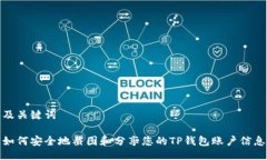 及关键词如何安全地截图