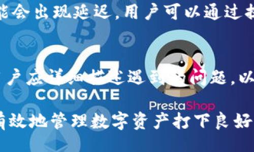 biao ti/biao ti 
t TP钱包购买的数字货币存放在哪里？/t


数字货币, TP钱包, 购买币, 虚拟货币存放
/guanjianci

## 内容主体大纲

1. **什么是TP钱包？**
   - TP钱包的定义
   - TP钱包的主要功能
   - TP钱包的安全性

2. **如何在TP钱包上购买数字货币？**
   - 创建TP钱包账户
   - 绑定支付方式
   - 购买流程的详细步骤

3. **购买的币会存放在哪里？**
   - 数字货币存储的概念
   - TP钱包账户的结构
   - 如何查看余额与交易记录

4. **TP钱包的币种支持情况**
   - 支持的主要数字货币
   - 新增币种的机制
   - 如何添加自定义代币

5. **TP钱包的安全措施**
   - 冷钱包与热钱包的区分
   - 提高TP钱包安全性的建议
   - 常见的安全威胁和防范措施

6. **TP钱包的交易手续费**
   - 交易手续费的结构
   - 如何降低交易费用
   - 其他钱包的手续费对比

7. **常见问题解答（FAQs）**
   - 资金丢失怎么办？
   - 如何恢复TP钱包？
   - TP钱包是否支持法币交易？
   - 交易速度的影响因素
   - TP钱包的技术支持如何获得？

## 正文内容

### 什么是TP钱包？


TP钱包（TP Wallet）是一款专注于数字货币存储与管理的移动钱包应用。它支持多种主流的数字货币，通过简单的界面和便捷的操作，用户可以在TP钱包中方便地进行数字货币的存储、转账和交易。



TP钱包的主要功能包括：数字资产的管理、交易记录查询、数字货币的购买和出售等。用户可以轻松地查看各种数字货币的实时价格，分析市场走势，从而做出更明智的投资决策。



为了保障用户资产的安全性，TP钱包采用了多重安全措施，包括私钥管理、数据加密等。这些措施有效地降低了黑客攻击和资产被盗的风险。用户的私钥存储在本地，只有用户自己掌控，因此TP钱包被认为是较为安全的数字货币钱包之一。


### 如何在TP钱包上购买数字货币？


在TP钱包上购买数字货币的流程相对简单，用户只需按照以下步骤进行操作即可：


1. **创建TP钱包账户**  
   下载并安装TP钱包应用后，用户需要创建一个新的账户。此过程中会生成一组助记词，用户需妥善保存，这组助记词是恢复钱包的关键。

2. **绑定支付方式**  
   用户需在TP钱包中绑定一个有效的支付方式，例如银行卡或信用卡。确保所绑定的支付方式支持数字货币的交易。

3. **购买流程的详细步骤**  
   用户在TP钱包主界面选择想要购买的数字货币，输入购买金额后，系统将自动计算出相应的法币金额。确认无误后，用户点击“购买”按钮，按照指引完成支付，资金将会迅速到账。


完成以上步骤后，购买的数字货币即刻会存放在TP钱包内，用户可以在资产管理界面查看自己的余额和交易记录。


### 购买的币会存放在哪里？


在TP钱包购买的数字货币实际上存放在用户的TP钱包账户中。数字货币的存储通常是基于区块链技术的，这意味着用户并不是直接存放在钱包上，而是存储在对应区块链的分布式账本中，用户的钱包仅仅是这些资产的管理工具。



TP钱包的账户结构相对清晰，用户可以通过主界面查看到账的每一笔数字货币。例如，用户在TP钱包中购买以太坊（ETH），在资产界面中就能看到此笔交易和相应的资产总额。



如果用户想查看更详细的交易记录，可以进入“交易记录”选项，这里会列出所有的交易详情、时间戳和金额等信息，让用户对自己的投资动态一目了然。


### TP钱包的币种支持情况


TP钱包支持多种主流数字货币，包括比特币（BTC）、以太坊（ETH）、瑞波币（XRP）、莱特币（LTC）等。用户在选择购买时可以查看钱包支持的币种列表，确保自己需要的币种可以进行交易。



此外，TP钱包也定期更新和新增币种。用户可以在钱包的设置中找到“资产管理”或“钱包设置”功能，查看最新支持的币种，并可以选择添加自定义代币。



若用户想要添加市面上其他不在TP钱包支持内的代币，则需要手动输入合约地址，以确保能够正确添加目标代币。用户需要仔细确认合约地址的正确性，以防造成资产损失。


### TP钱包的安全措施


在使用TP钱包的过程中，安全性是用户最关心的问题之一。TP钱包采取了多种安全措施来保护用户资产的安全。



首先，TP钱包采用了冷钱包和热钱包的双重存储方式。冷钱包能够将用户的私钥离线存储，降低被黑客攻击的风险；而热钱包则用于频繁交易，便于用户随时使用。



其次，用户还可以为TP钱包设置安全密码和指纹识别，确保只有经过用户授权后才能进行任何操作。在此基础上，用户自身也需要定期更改密码，并开启双重认证功能，提高钱包的安全性。



常见的安全威胁包括网络钓鱼、恶意软件等。用户应避免在不安全的网络中进行交易，定期清理设备中的恶意软件，并不随意下载来源不明的应用程序。


### TP钱包的交易手续费


在TP钱包进行交易时，用户需要支付一定的交易手续费。交易手续费的结构通常由两部分组成：矿工费和平台服务费。



矿工费是矿工为验证和处理交易而收取的费用，费用的高低主要取决于网络的拥堵程度。用户在进行交易时，可以根据实际情况设定所需的矿工费，通常更高的手续费可以加快交易确认的速度。



另一方面，平台服务费是TP钱包为了维护平台服务而收费的费用。此部分费用通常相对较低，TP钱包的费用也较为透明，用户可在官网查看详细的手续费标准。



用户可通过选择合适的交易时机、适当调整手续费等方式降低交易成本。此外，与其他数字钱包的手续费相比，TP钱包的手续费相对具有优势，可为用户节省一部分费用。


### 常见问题解答（FAQs）

1. **资金丢失怎么办？**  
   - 资产丢失是一个用户最不希望遭遇的情况。如果用户意识到自己的资金丢失，第一步应该是检查自己钱包的交易记录，以确认交易是否被成功提交。若因密码被盗或助记词泄露而导致资金丢失，很难找回。
   
2. **如何恢复TP钱包？**  
   - 若用户因更换设备或误删APP需要恢复TP钱包，可以通过助记词进行恢复。用户在重新安装TP钱包后，选择“恢复钱包”选项，并输入助记词进行操作。

3. **TP钱包是否支持法币交易？**  
   - TP钱包主要用于数字货币的存储和交易，部分地区的用户可以通过绑定的银行账户进行法币与数字货币的兑换，但具体服务需参考当地法律法规和平台政策。

4. **交易速度的影响因素**  
   - 交易的确认速度受到多个因素影响，包括网络拥堵程度、矿工费设定等。在高峰时段，确认速度可能会出现延迟，用户可以通过提高矿工费来加快确认速度。

5. **TP钱包的技术支持如何获得？**  
   - 用户在使用TP钱包过程中遇到问题时，可以通过官方客服、社区论坛或帮助文档寻求技术支持。用户应详细描述遇到的问题，以获得更有效的解决方案。

通过以上内容，读者可以更全面地了解TP钱包的功能、操作流程以及应对安全问题等方面，从而为安全有效地管理数字资产打下良好的基础。