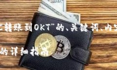 下面是关于“TP钱包如何将