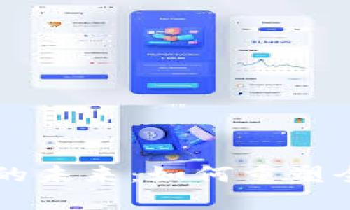 区块链金融的未来：如何重塑全球金融体系