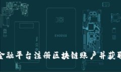 如何在网易金融平台注册