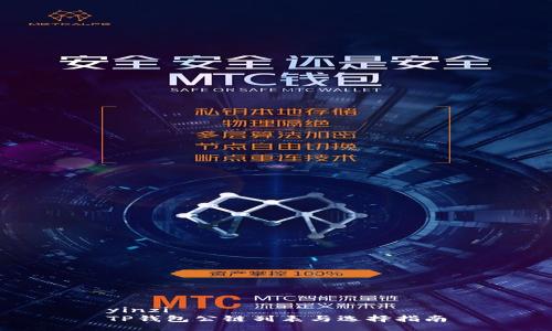 yinzi
TP钱包公链列表与选择指南