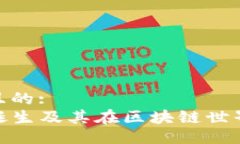 易于大众且的:TP钱包的诞