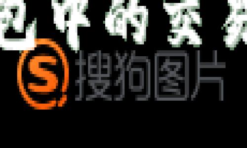 如何确认TP钱包中的交易和资产安全性