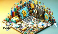 区块链经营类游戏元素矿