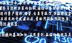 biao ti区块链金融跨链项目