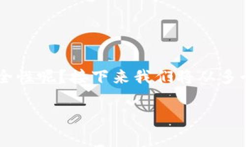 在数字货币和在线支付日益普及的今天,安全性成为了用户最为关注的话题之一。在使用TP钱包等数字钱包时,频繁更改密码是否真的能够提高安全性呢?接下来我们将从多个角度进行深入探讨,包括TP钱包的安全性、密码管理的原则和推荐,常见的安全防范措施,以及用户在实际使用过程中可以采取的具体步骤等内容。
TP钱包安全性分析:频繁改密码是否足够?